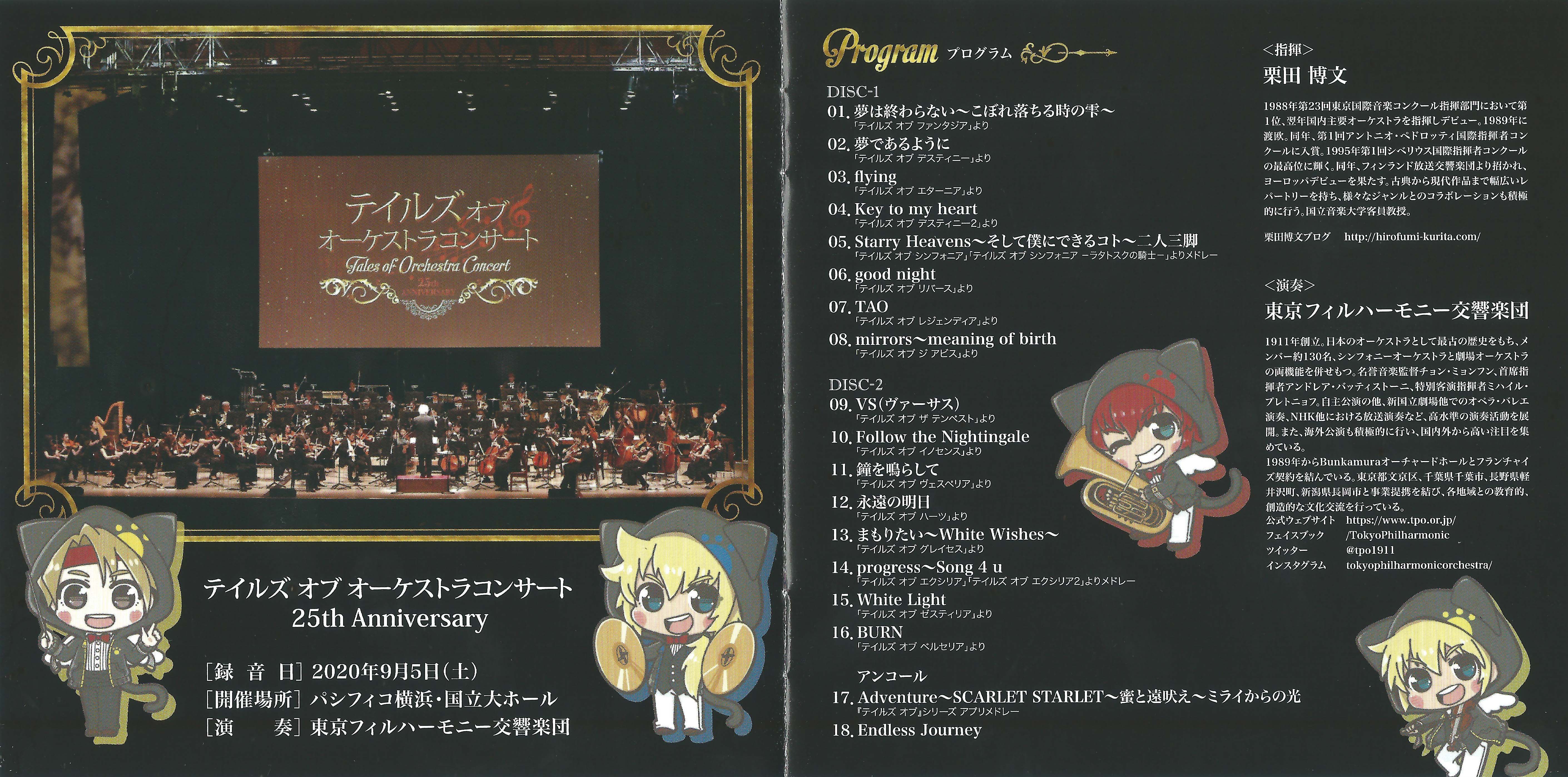 Tales Of Orchestra Concert 25th Anniversary Concert Album